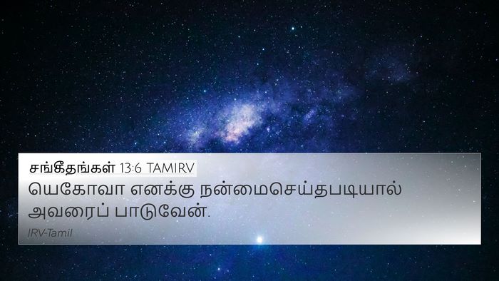சங்கீதங்கள் 13:6 TAMIRV Bible Verse Image