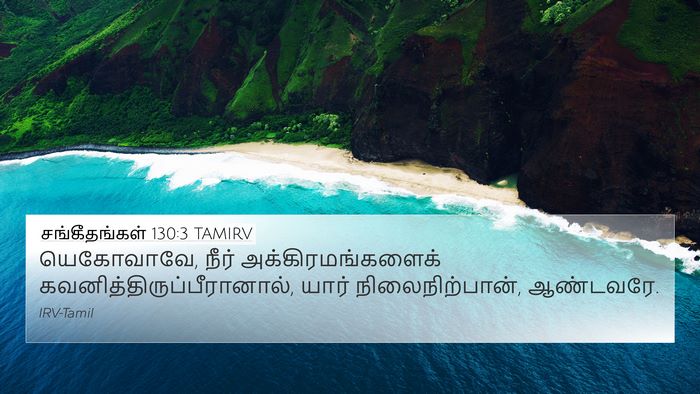 சங்கீதங்கள் 130:3 TAMIRV Bible Verse Image