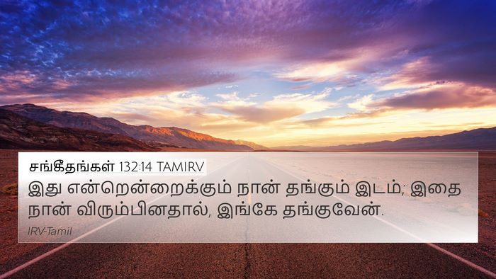 சங்கீதங்கள் 132:14 TAMIRV Bible Verse Image