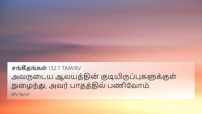 சங்கீதங்கள் 132:7 TAMIRV Bible Verse Image