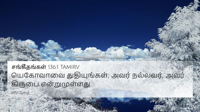 சங்கீதங்கள் 136:1 TAMIRV Bible Verse Image