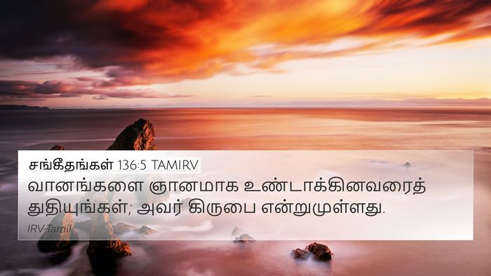 சங்கீதங்கள் 136:5 TAMIRV Bible Verse Image