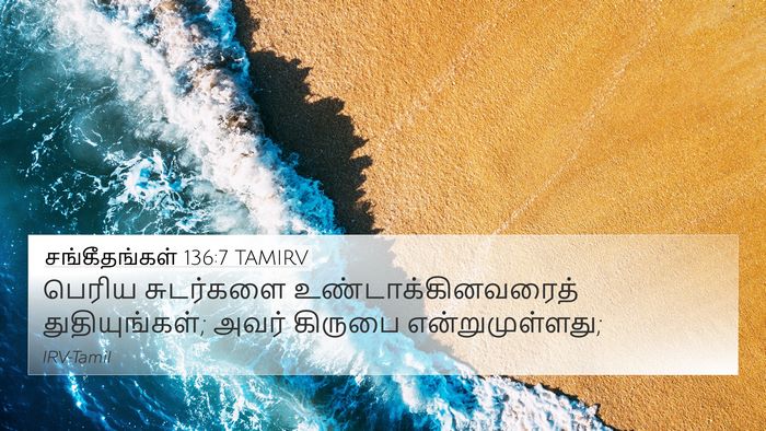 சங்கீதங்கள் 136:7 TAMIRV Bible Verse Image
