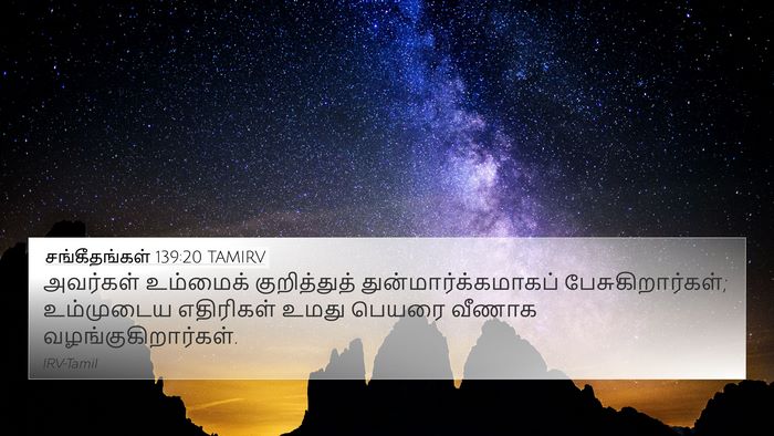 சங்கீதங்கள் 139:20 TAMIRV Bible Verse Image