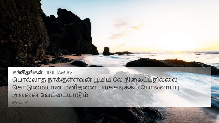 சங்கீதங்கள் 140:11 TAMIRV Bible Verse Image