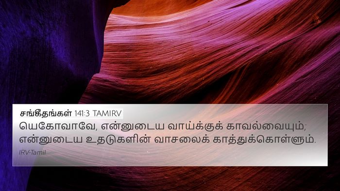 சங்கீதங்கள் 141:3 TAMIRV Bible Verse Image