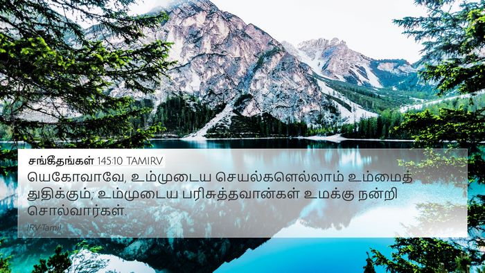 சங்கீதங்கள் 145:10 TAMIRV Bible Verse Image