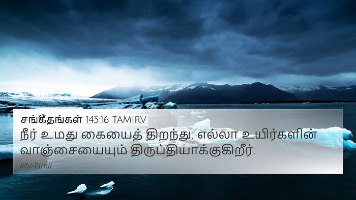 சங்கீதங்கள் 145:16 TAMIRV Bible Verse Image