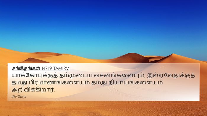 சங்கீதங்கள் 147:19 TAMIRV Bible Verse Image