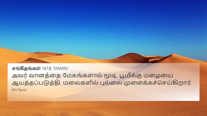சங்கீதங்கள் 147:8 TAMIRV Bible Verse Image