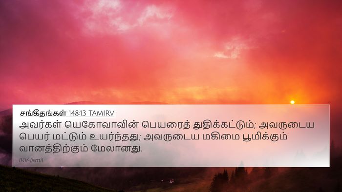 சங்கீதங்கள் 148:13 TAMIRV Bible Verse Image