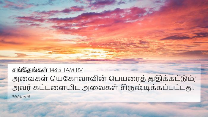 சங்கீதங்கள் 148:5 TAMIRV Bible Verse Image