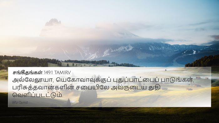 சங்கீதங்கள் 149:1 TAMIRV Bible Verse Image