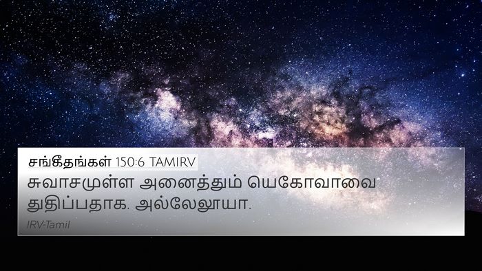 சங்கீதங்கள் 150:6 TAMIRV Bible Verse Image