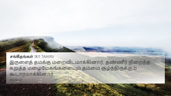 சங்கீதங்கள் 18:11 TAMIRV Bible Verse Image