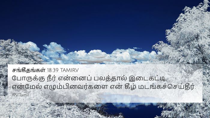சங்கீதங்கள் 18:39 TAMIRV Bible Verse Image