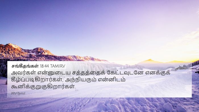 சங்கீதங்கள் 18:44 TAMIRV Bible Verse Image