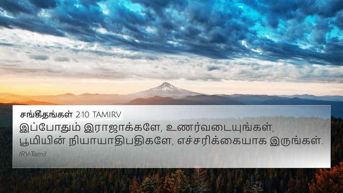 சங்கீதங்கள் 2:10 TAMIRV Bible Verse Image