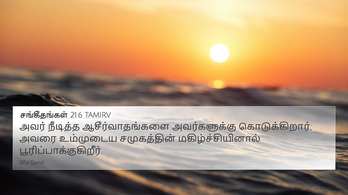 சங்கீதங்கள் 21:6 TAMIRV Bible Verse Image