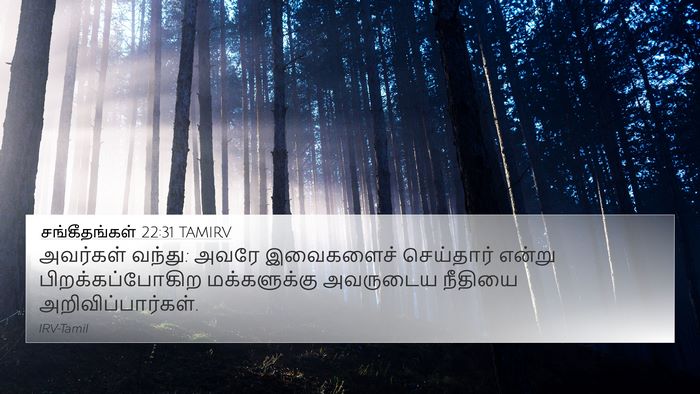 சங்கீதங்கள் 22:31 TAMIRV Bible Verse Image