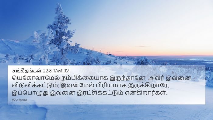 சங்கீதங்கள் 22:8 TAMIRV Bible Verse Image
