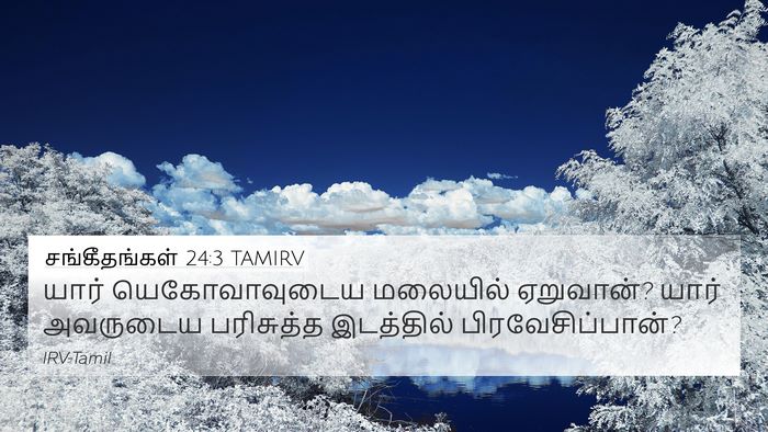 சங்கீதங்கள் 24:3 TAMIRV Bible Verse Image