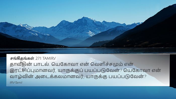 சங்கீதங்கள் 27:1 TAMIRV Bible Verse Image