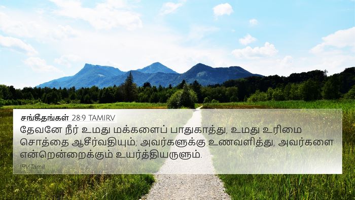 சங்கீதங்கள் 28:9 TAMIRV Bible Verse Image