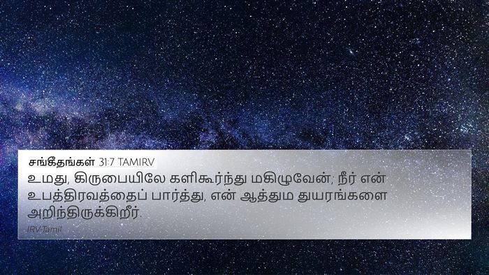 சங்கீதங்கள் 31:7 TAMIRV Bible Verse Image