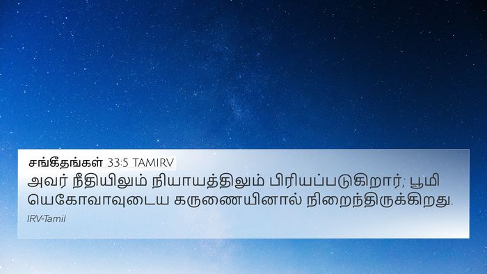 சங்கீதங்கள் 33:5 TAMIRV Bible Verse Image