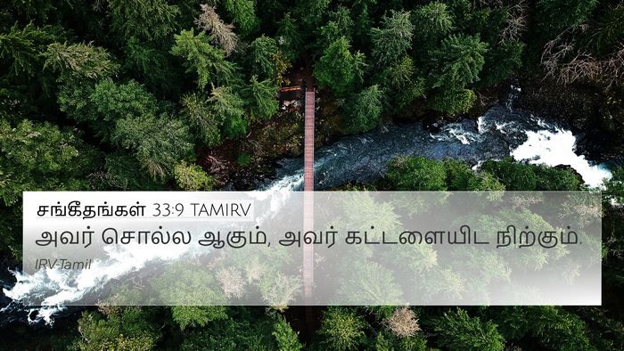 சங்கீதங்கள் 33:9 TAMIRV Bible Verse Image