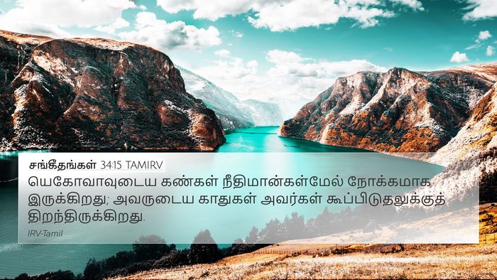 சங்கீதங்கள் 34:15 TAMIRV Bible Verse Image