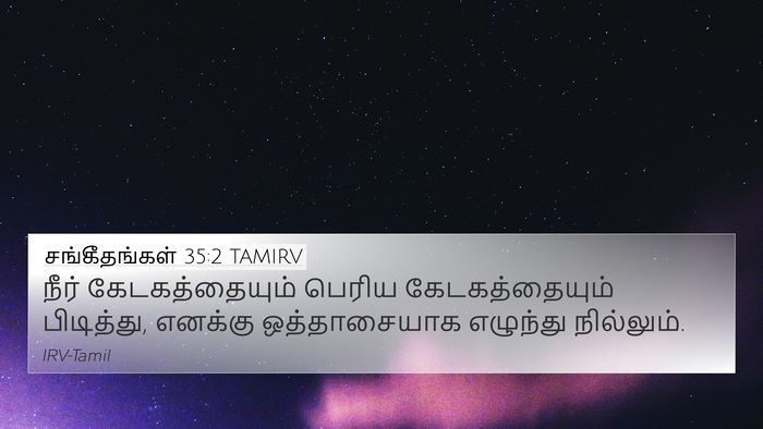 சங்கீதங்கள் 35:2 TAMIRV Bible Verse Image