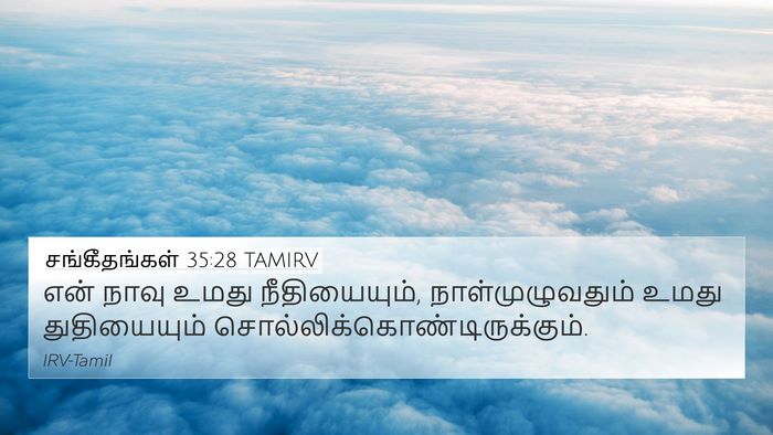 சங்கீதங்கள் 35:28 TAMIRV Bible Verse Image