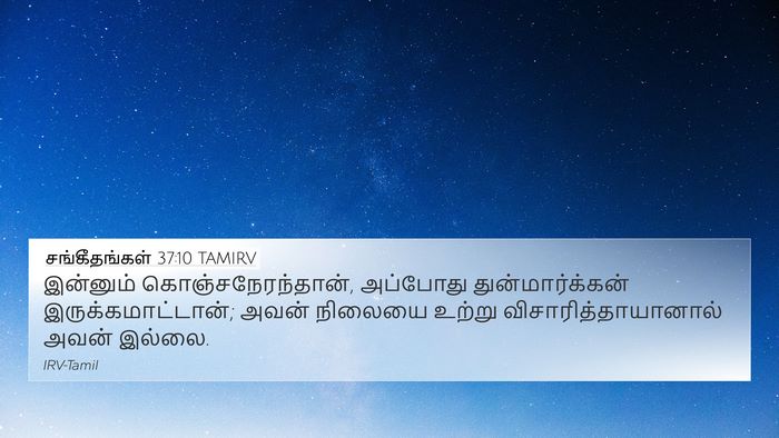 சங்கீதங்கள் 37:10 TAMIRV Bible Verse Image