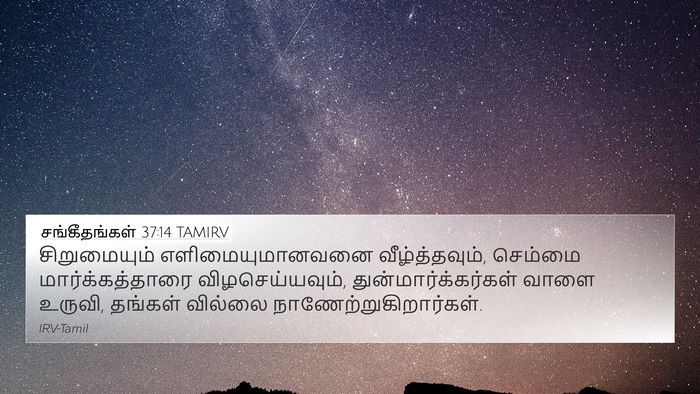 சங்கீதங்கள் 37:14 TAMIRV Bible Verse Image
