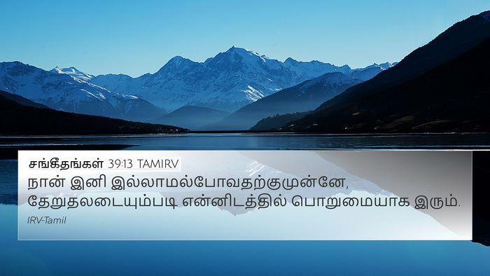 சங்கீதங்கள் 39:13 TAMIRV Bible Verse Image