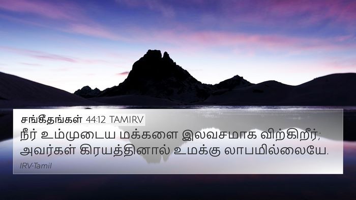 சங்கீதங்கள் 44:12 TAMIRV Bible Verse Image
