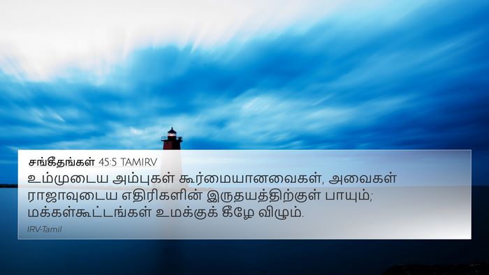 சங்கீதங்கள் 45:5 TAMIRV Bible Verse Image