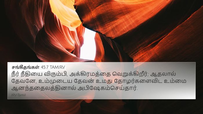 சங்கீதங்கள் 45:7 TAMIRV Bible Verse Image