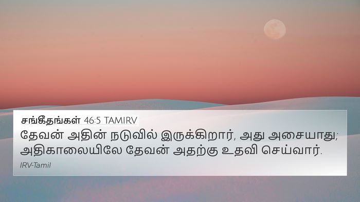சங்கீதங்கள் 46:5 TAMIRV Bible Verse Image