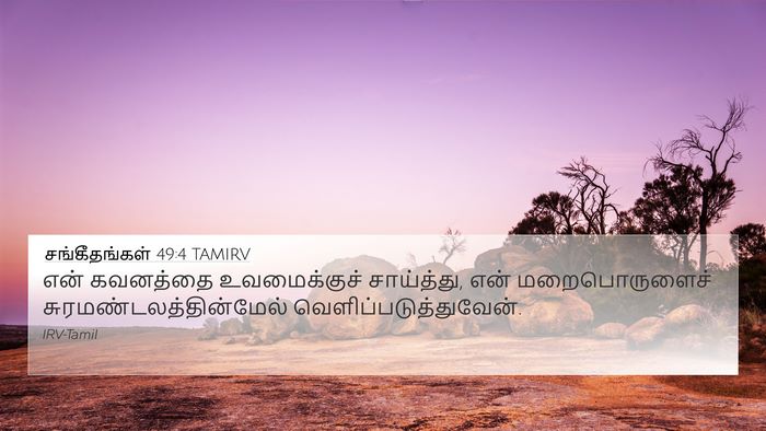 சங்கீதங்கள் 49:4 TAMIRV Bible Verse Image