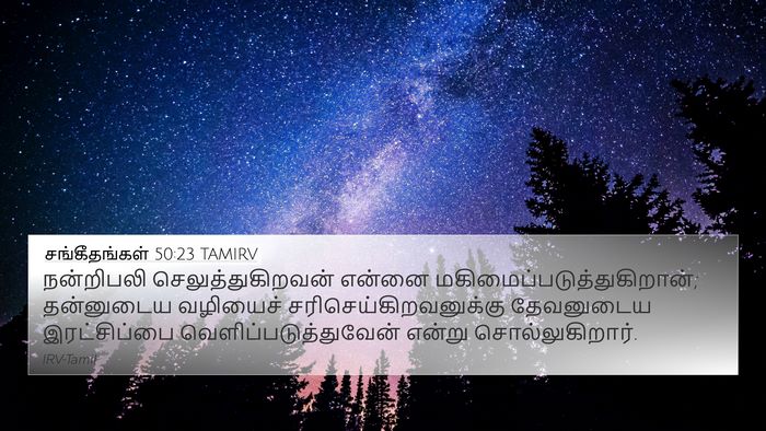 சங்கீதங்கள் 50:23 TAMIRV Bible Verse Image