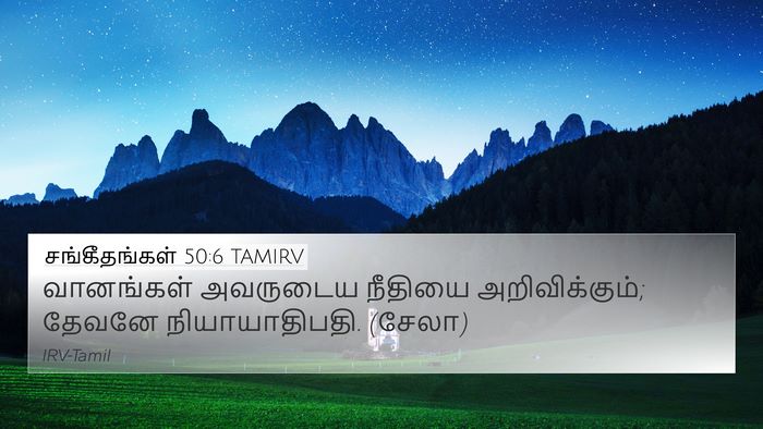 சங்கீதங்கள் 50:6 TAMIRV Bible Verse Image