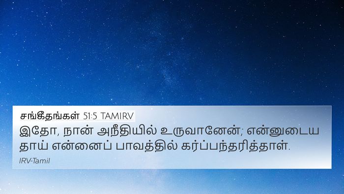 சங்கீதங்கள் 51:5 TAMIRV Bible Verse Image