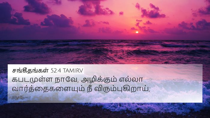 சங்கீதங்கள் 52:4 TAMIRV Bible Verse Image