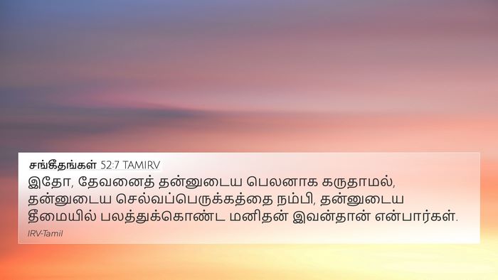 சங்கீதங்கள் 52:7 TAMIRV Bible Verse Image