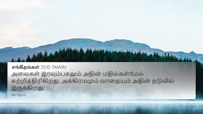சங்கீதங்கள் 55:10 TAMIRV Bible Verse Image