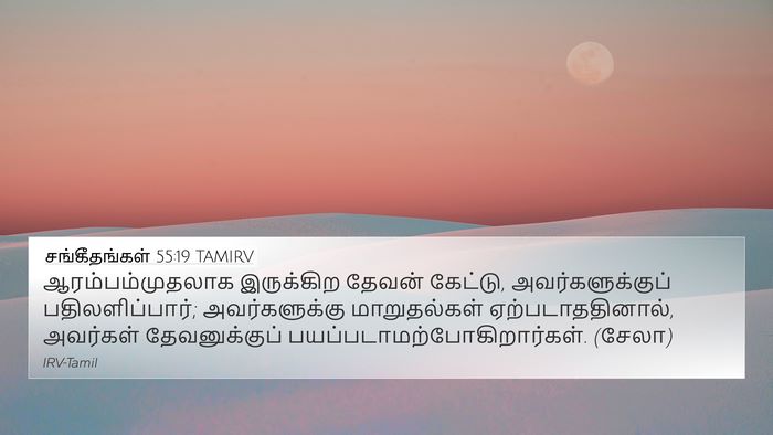 சங்கீதங்கள் 55:19 TAMIRV Bible Verse Image