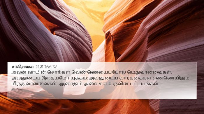 சங்கீதங்கள் 55:21 TAMIRV Bible Verse Image